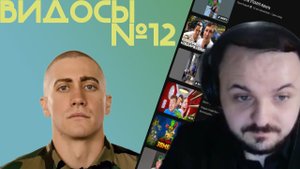 ЖМИЛЬ СМОТРИТ ВИДОСЫ №12