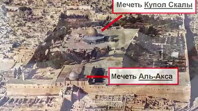 ПРАВДА О МЕЧЕТИ АЛЬ АКСА (ИЕРУСАЛИМ) смотреть онлайн
