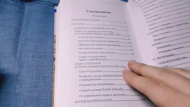 Ведьмина библиотека. Средневековая Исландия.Режи Буайе. Какие книги читают Ведьмы. смотреть онлайн