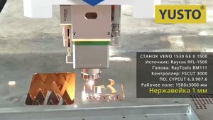 Лазерная резка нержавейки 1 мм резка на лазерном станке с головой raytools BM111 и Raycus 1500 Вт