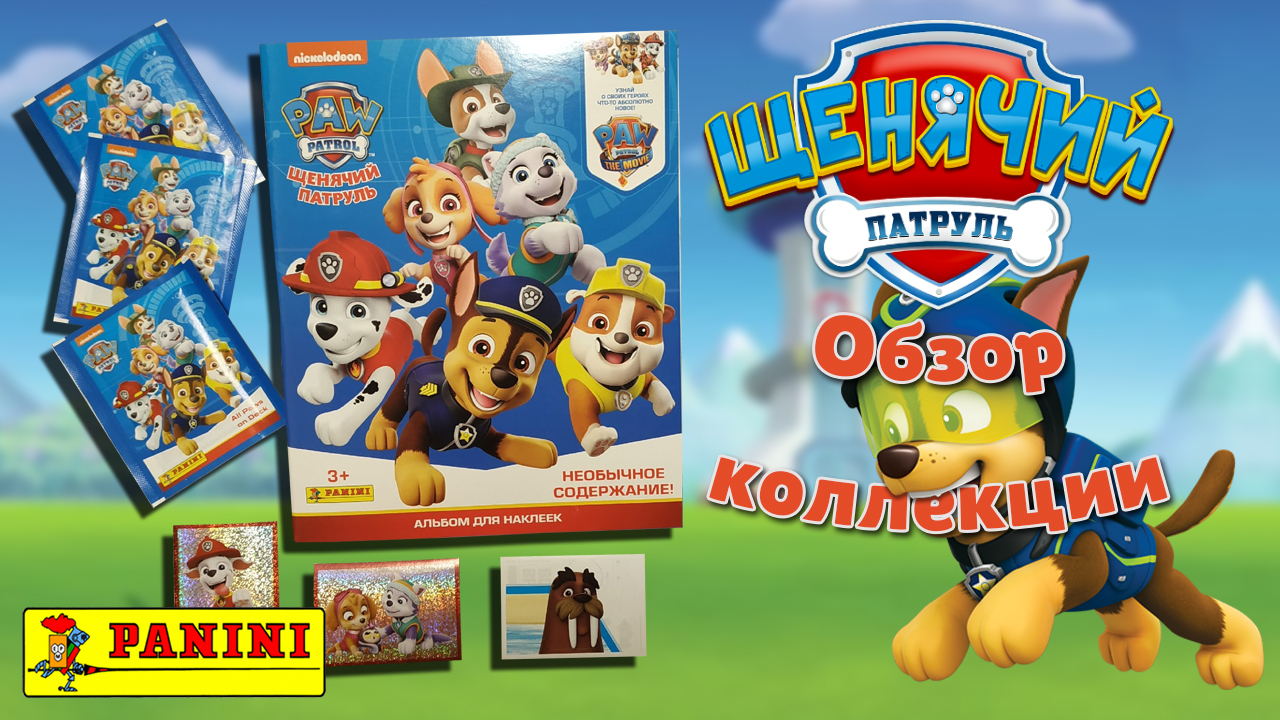 Paw patrol all paws on deck. Щенячий патруль. Щенячий патруль перекресток. Щенячий патруль пицолета. Щенячий патруль в театре.