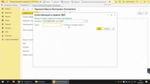 Отправка приглашения поставщику ЭДО в 1с Розница