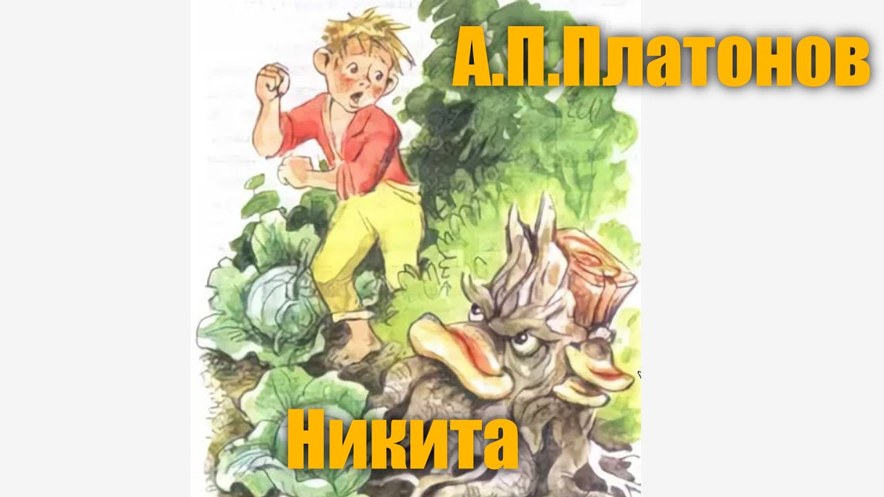 Платонов никита рисунок