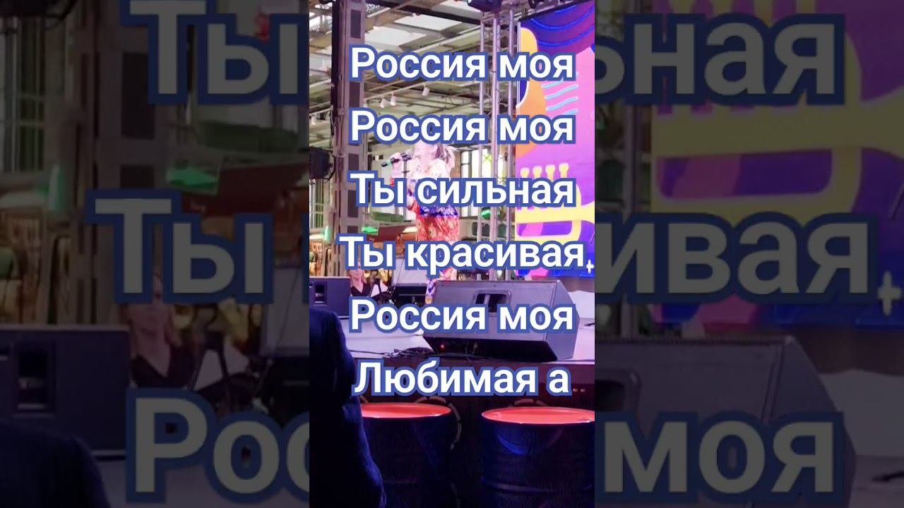 #россия #россиямоя #алисамедвецкая #гимн #природа #песняороссии #авторскаяпесня