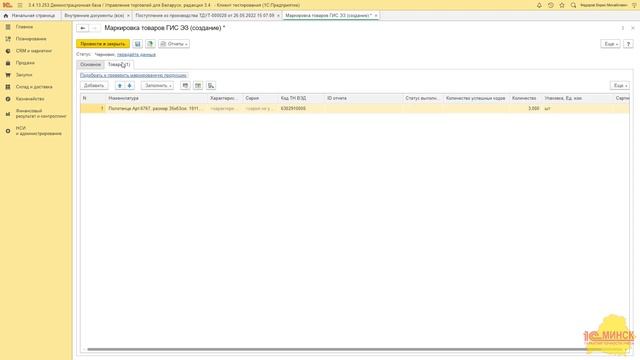 УТ 3_4_13_253 Маркировка продукции собственного производства смотреть онлайн