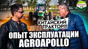 Опыт эксплуатации китайского трактора Agroapollo