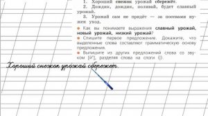 Страница 115 Упражнение 185 «Согласные звуки» - Русский язык 2 класс (Канакина, Горецкий) Часть 1