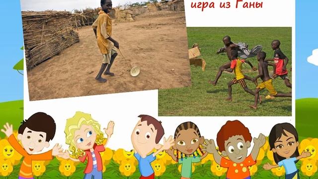 Игры народов мира смотреть онлайн