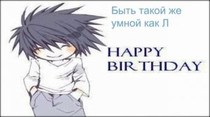 Аниме поздравление!!!!