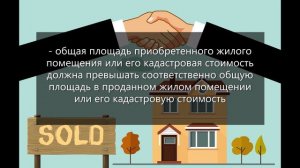 При каких условиях семьи с детьми освобождены от уплаты НДФЛ при продаже недвижимости