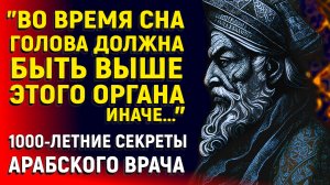 ЭТОТ СОВЕТ ТВОРИТ ЧУДЕСА! Гениальный Врач Авиценна. 6 Правил Здоровья