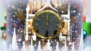 Владимир Толмачев. Бой курантов