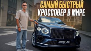 БЕШЕНАЯ динамика в РОСКОШНОЙ оболочке! / Тест-драйв Bentley Bentayga Speed с двигателем W12