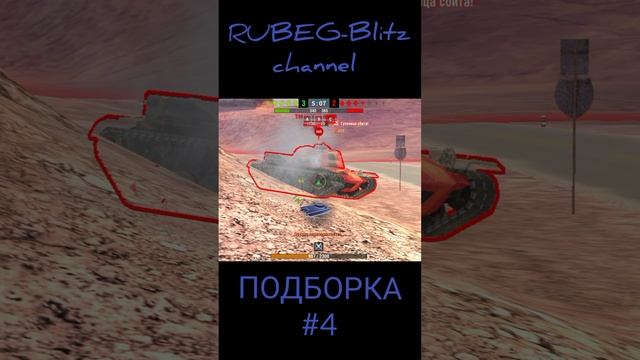 ? ПОДБОРКА No 4 ? World of Tanks Blitz, Tanks Blitz