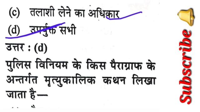 Up POlice Act 1861/ Police Regulation | UP APO सम्भावित प्रश्न / UP APO Prepration/Practice Set смотреть онлайн