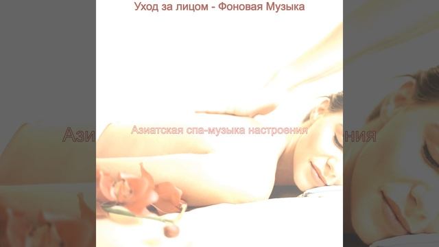 Звуки (Спа Массаж) смотреть онлайн