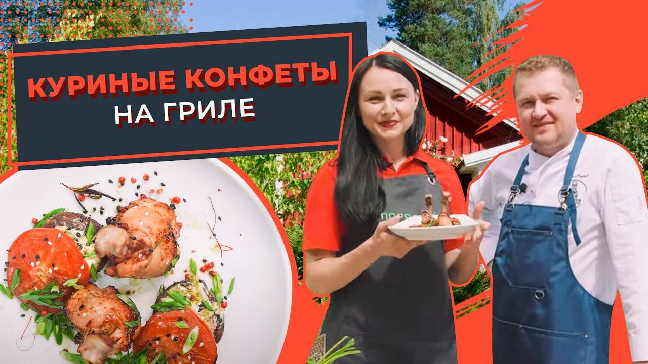 Куриные лоллипопы. Куриные чупа-чупсы на гриле. Рецепт для гриля и духовки. смотреть онлайн