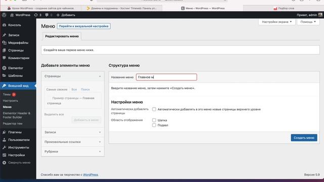 Создание Хедера в визуальном конструкторе сайтов Elementor. Создание сайтов на WordPress.