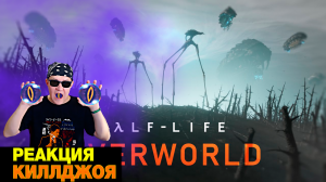 РЕАКЦИЯ НА Half-Life: OVERWORLD