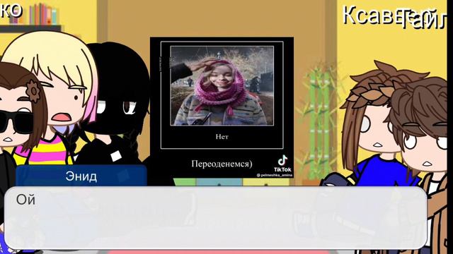 реакция Уэнздей на тт // 2 часть?