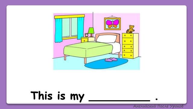 Rainbow English 4 класс. Home - house. Учим слова по теме "Дом" смотреть онлайн