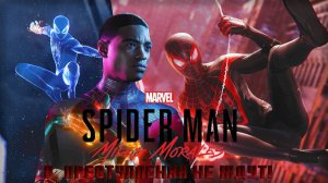 Spider - Man Miles Morales: 2. ПРЕСТУПЛЕНИЯ НЕ ЖДУТ!