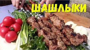 ШАШЛЫК ИЗ СВИНОЙ ШЕЙКИ, НА БЕРЕГУ РЕКИ, ПРИРОДА КАЙФ ПРОСТО ОГОНЬ.