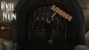 Прошел водосток без шара и глав | Keplerians Evil Nun 1