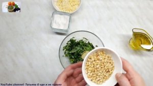 Соус Песто мой Проверенный Рецепт. Соус Песто "классический" рецепт.