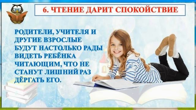 О  пользе чтения