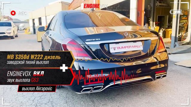 MB S350d W222 дизель с активной электронной выхлопной системой #ENGINEVOX