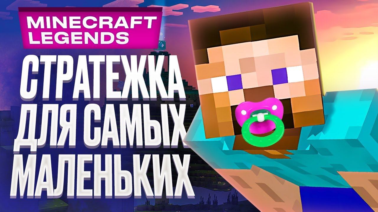 Обзор Minecraft Legends