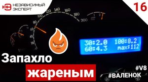 МЕРСЕДЕС РАЗГОН 0-100 И ПОЖАР!