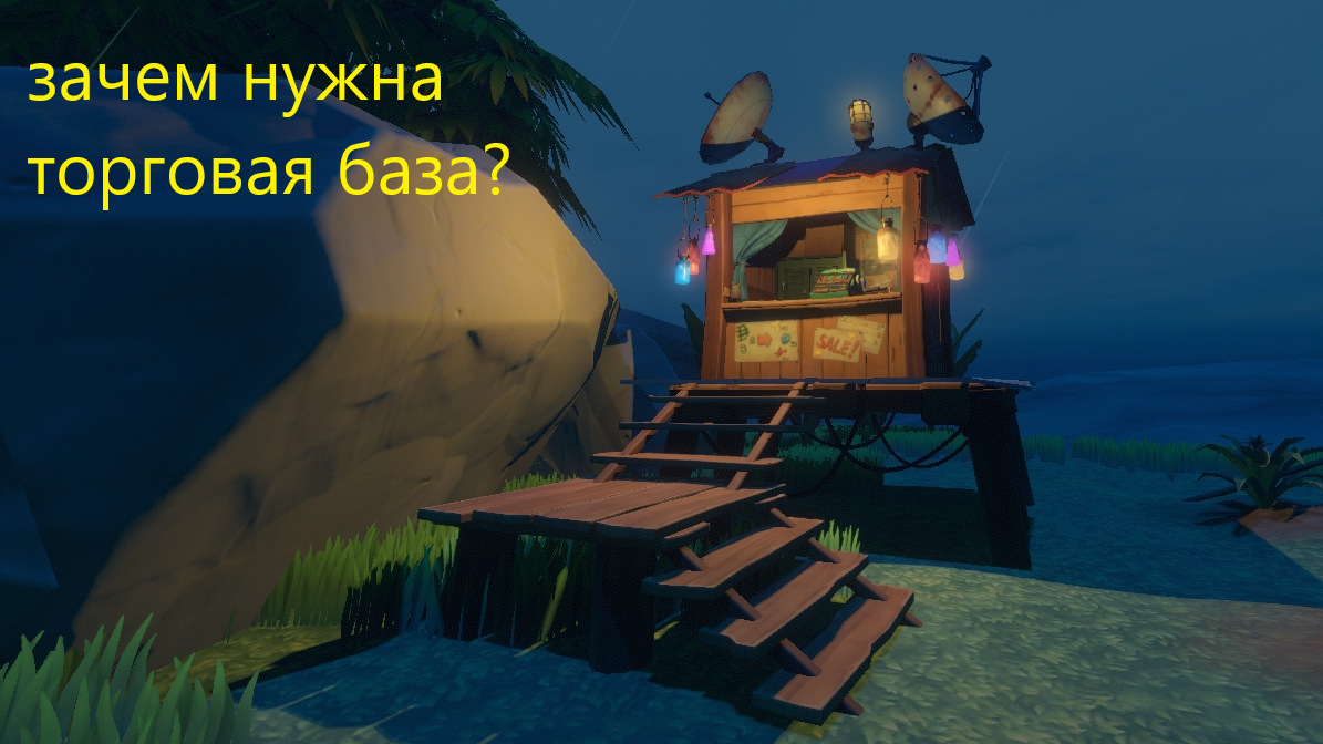 зачем нужна торговая база? смотреть онлайн