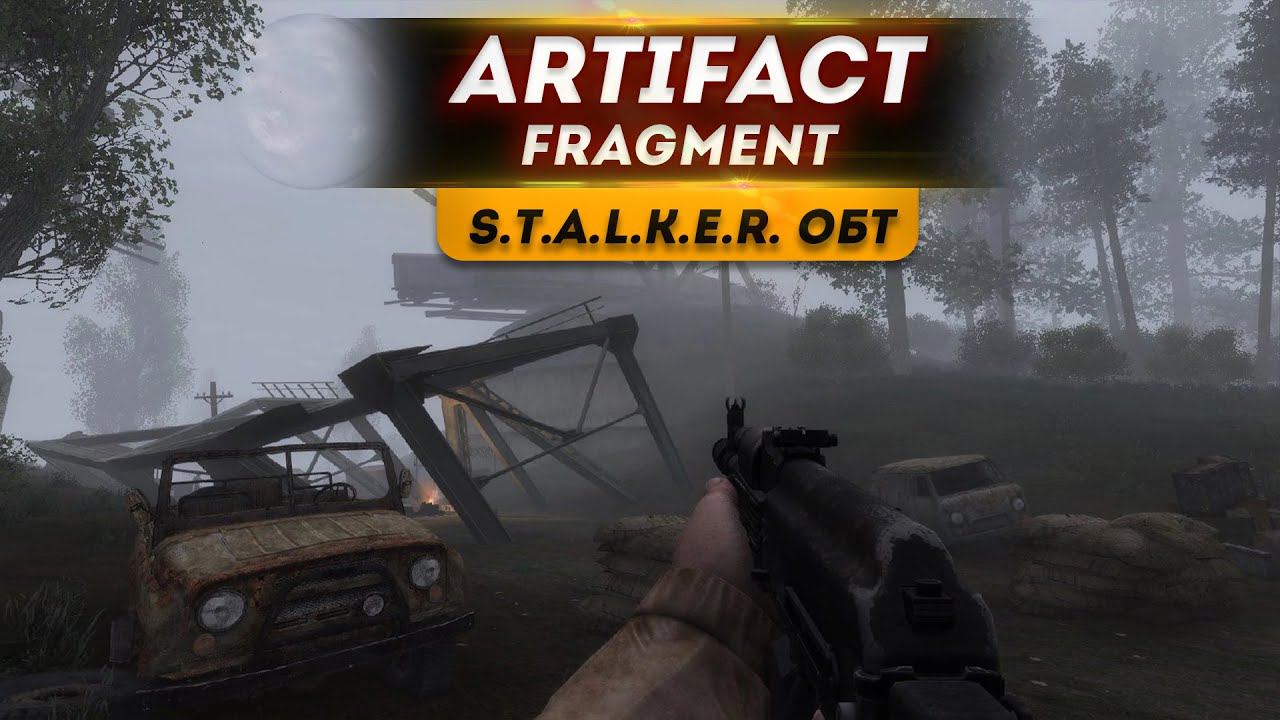 S.T.A.L.K.E.R.: ARTIFACT fragment  Проходим сюжетный мод на Сталкер