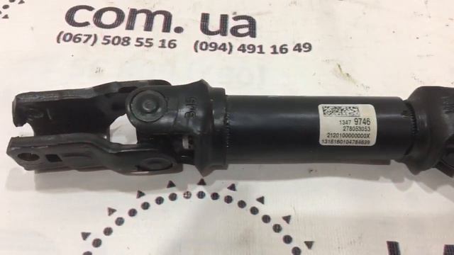 Рулевой карданчик Chevrolet Volt 16- 13479746 смотреть онлайн