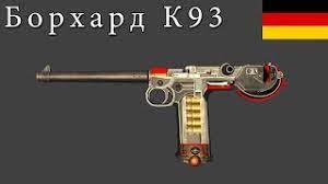 World of Guns: Борхардт К93 - предшественник "Парабеллума".mp4