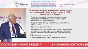 Проблема саркопении в онкологии_Луфт В.М.