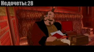 Все недочеты-грехи "Анастасия"