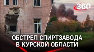 Водитель фуры погиб при обстреле ВСУ спиртзавода в Курской области