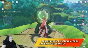 Геншин Импакт ➤ Зеркала семян ➤ Как ими пользоваться и искать Аранар ➤ Игра Genshin Impact