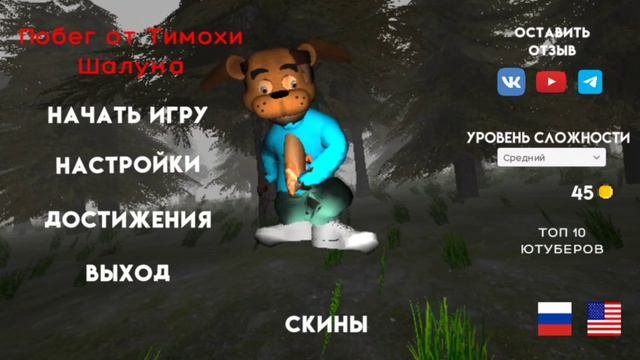 зделал тимоху большим !