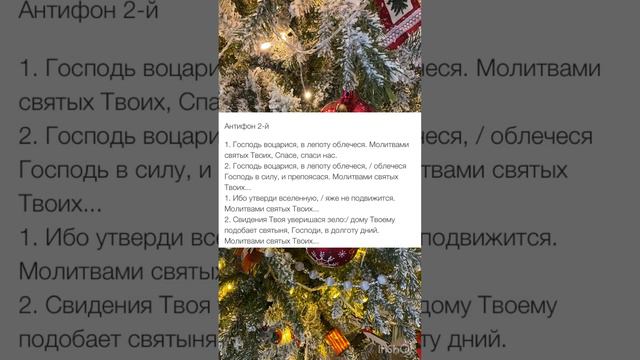 Антифоны вседневные (будничные) обиход. 2 антифон «Госпо́дь воцари́ся в ле́поту облече́ся» Псалом 9