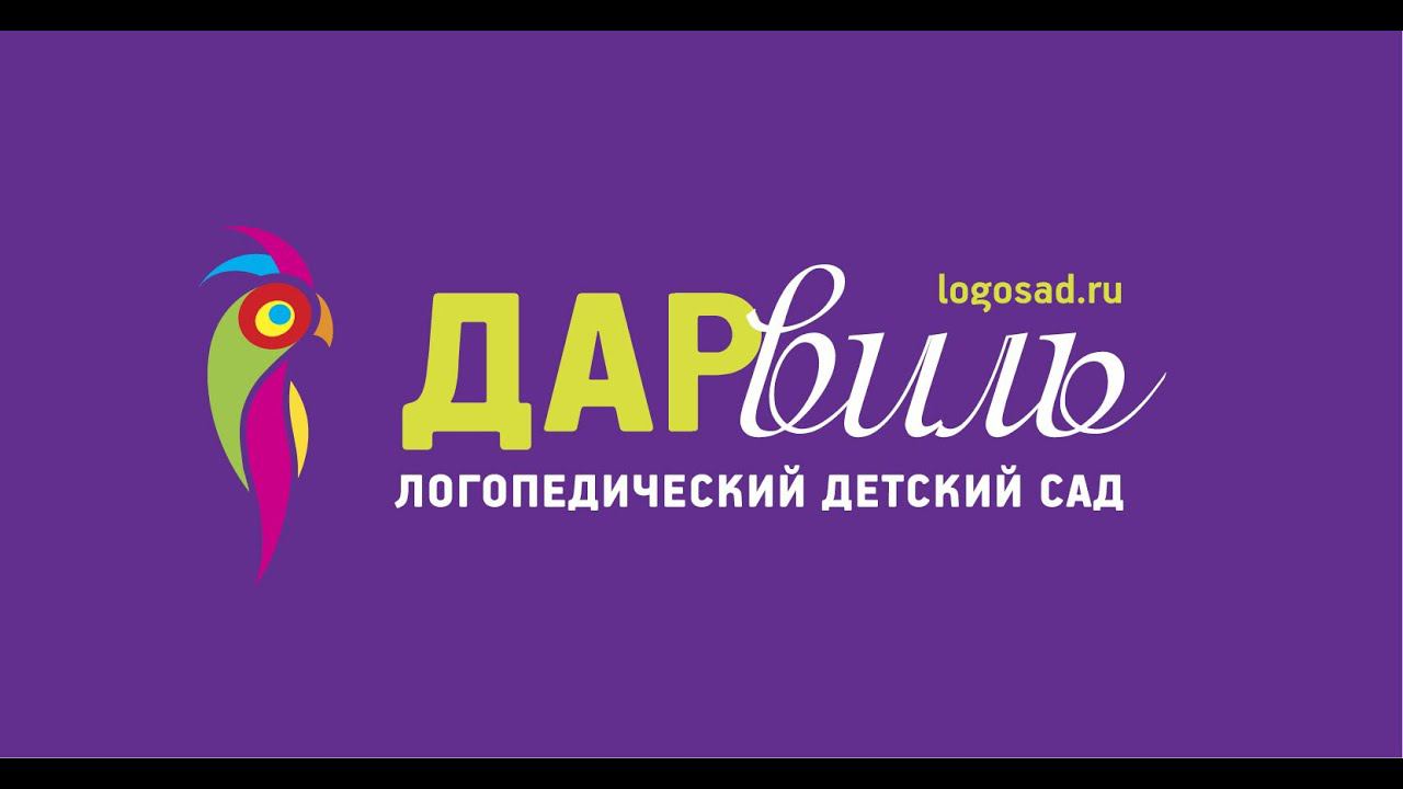 ИСТОРИЯ УСПЕХА Глеба на реабилитационном курсе "Запуск речи" в логосаду "ДАРвиль"