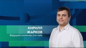 Кирилл Жарков - UserGate Client - Технический обзор