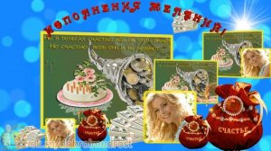 Шаблон поздравления с Днем рождения (женщине)