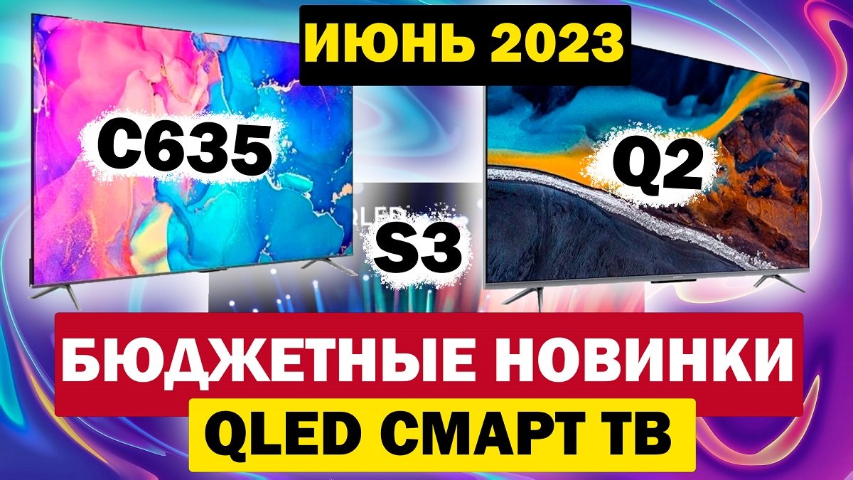 КАКОЙ ТЕЛЕВИЗОР КУПИТЬ В 2023 ГОДУ?