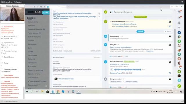 Управление компанией в Битрикс24 смотреть онлайн