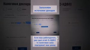 как вернуть подоходный налог