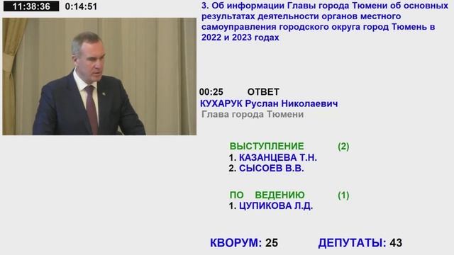 25 заседание Тюменской областной думы VII созыва